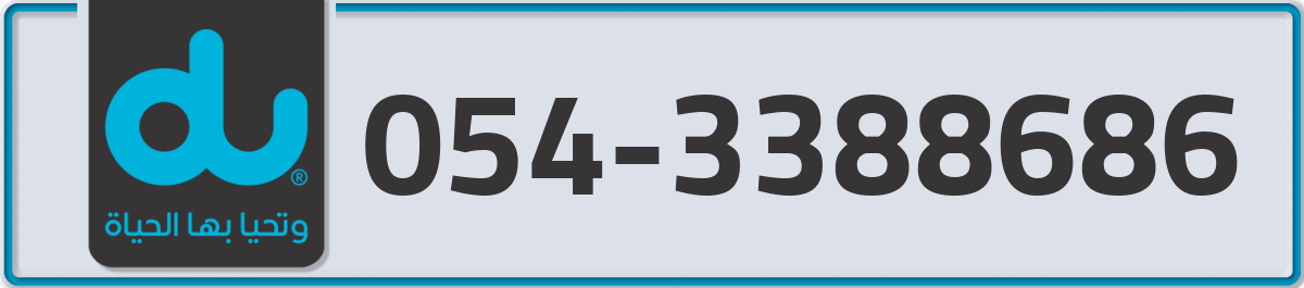 du Mobile Number 054 code 3388686 number