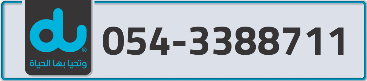 du Mobile Number 054 code 3388711 number