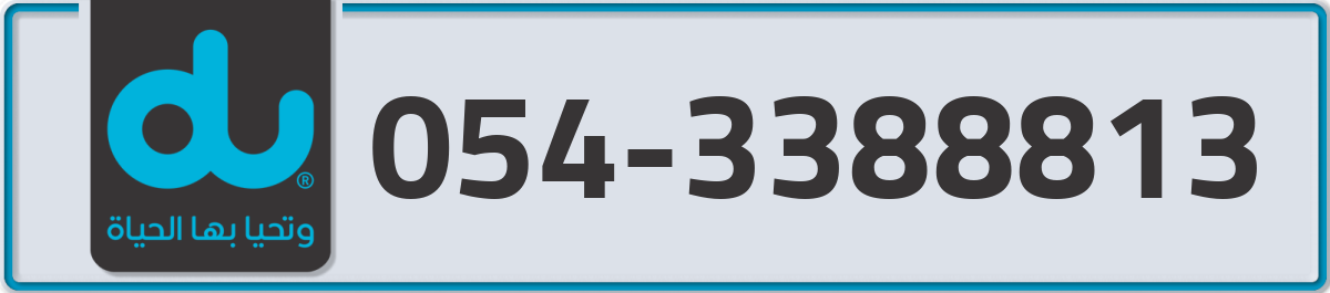 du Mobile Number 054 code 3388813 number