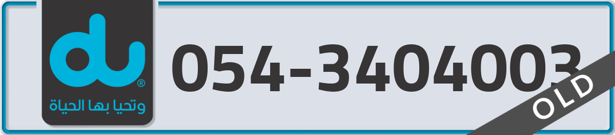 du Mobile Number 054 code 3404003 number
