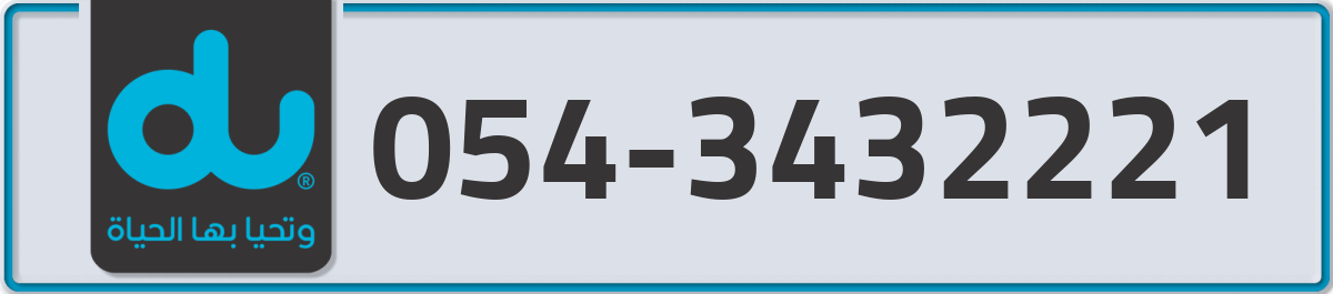 du Mobile Number 054 code 3432221 number