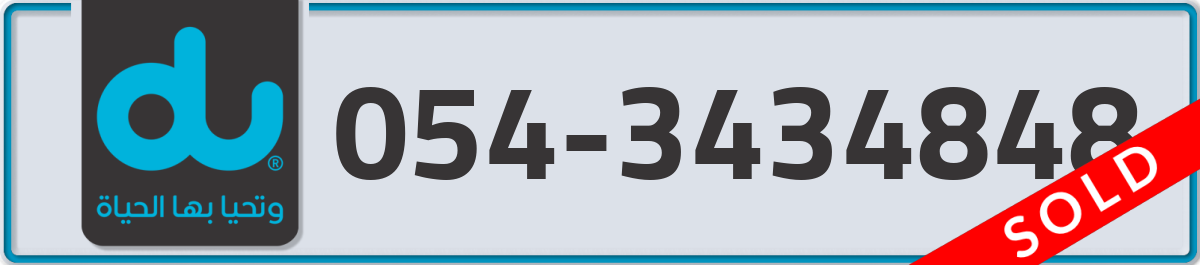 du Mobile Number 054 code 3434848 number