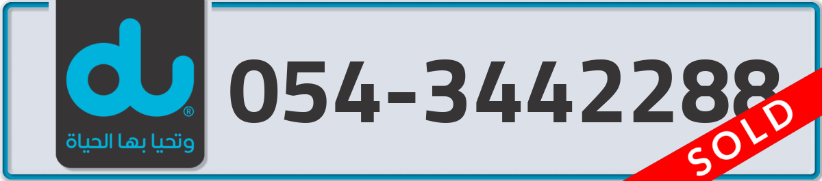 du Mobile Number 054 code 3442288 number