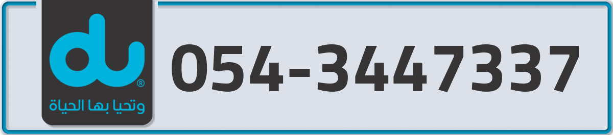 du Mobile Number 054 code 3447337 number