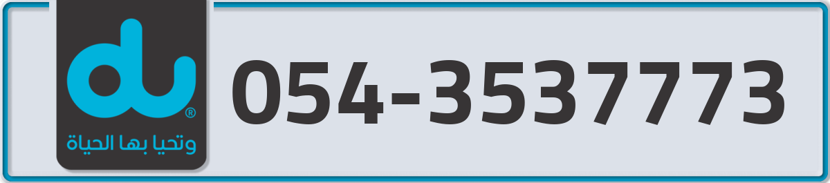 du Mobile Number 054 code 3537773 number