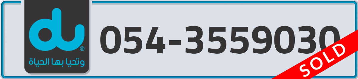 du Mobile Number 054 code 3559030 number