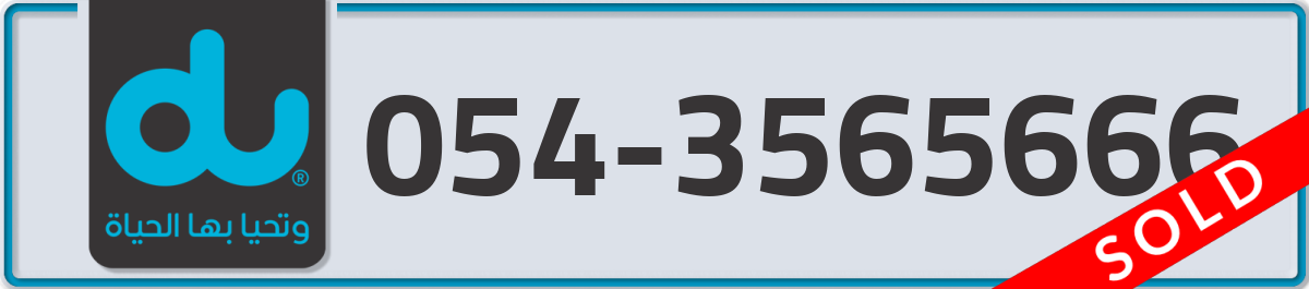 du Mobile Number 054 code 3565666 number