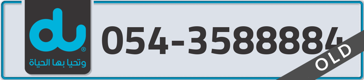 du Mobile Number 054 code 3588884 number