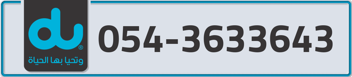 du Mobile Number 054 code 3633643 number