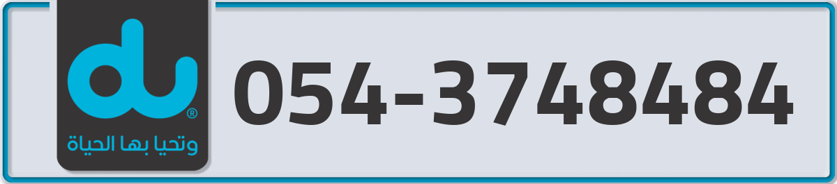 du Mobile Number 054 code 3748484 number