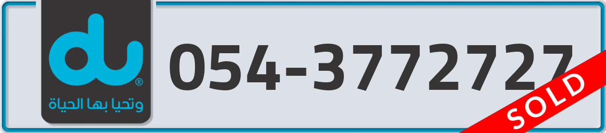 du Mobile Number 054 code 3772727 number