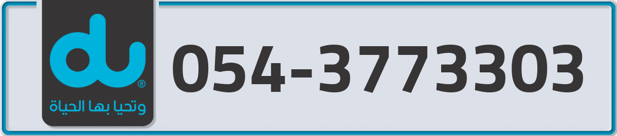 du Mobile Number 054 code 3773303 number