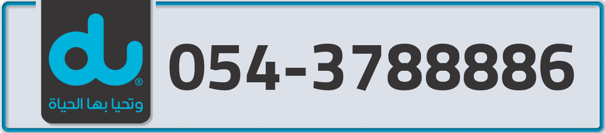 du Mobile Number 054 code 3788886 number