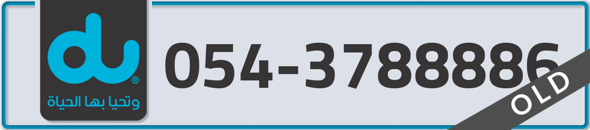 du Mobile Number 054 code 3788886 number