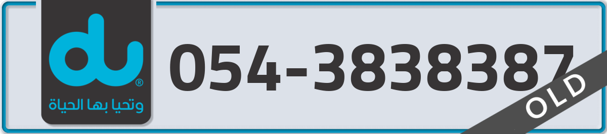 du Mobile Number 054 code 3838387 number