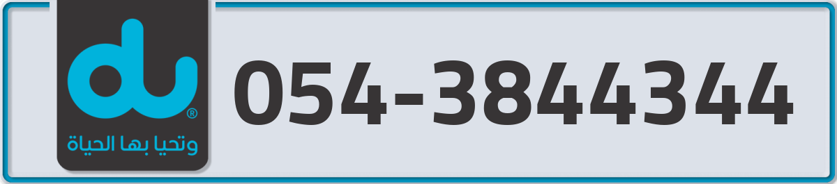 du Mobile Number 054 code 3844344 number