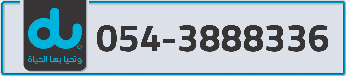 du Mobile Number 054 code 3888336 number