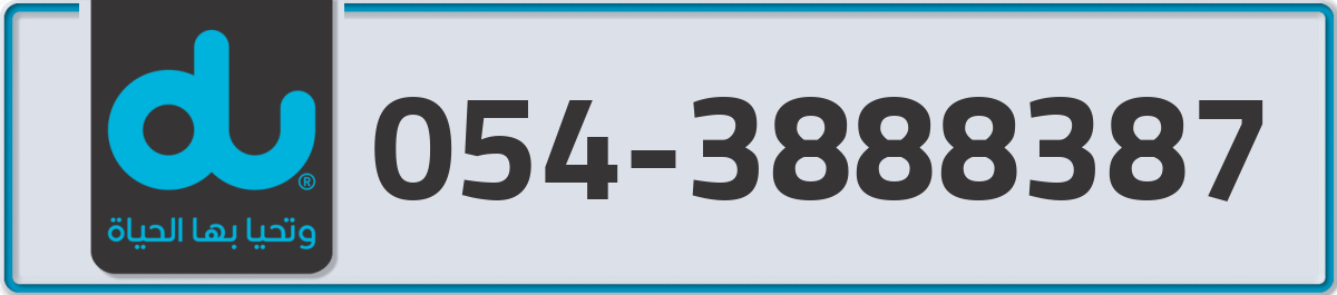 du Mobile Number 054 code 3888387 number