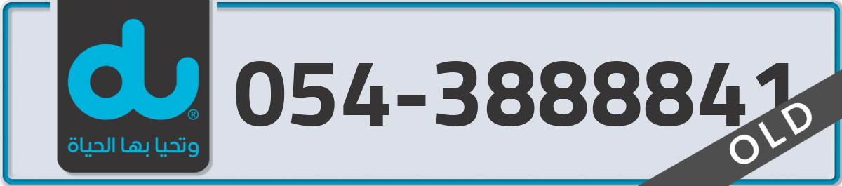 du Mobile Number 054 code 3888841 number