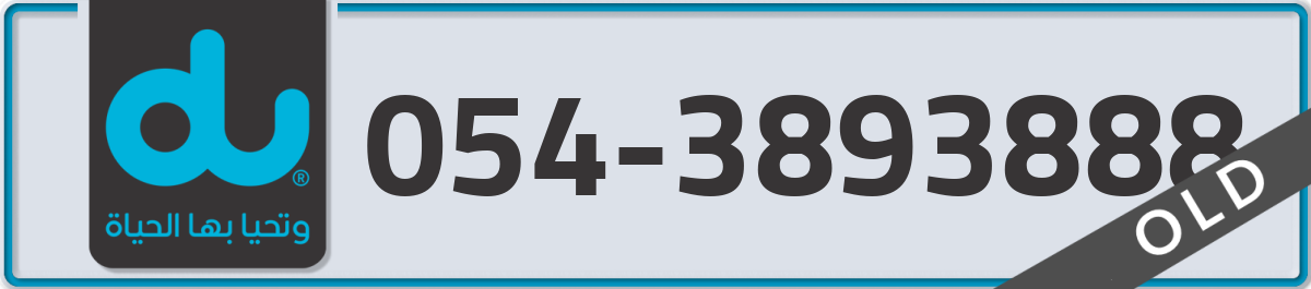 du Mobile Number 054 code 3893888 number