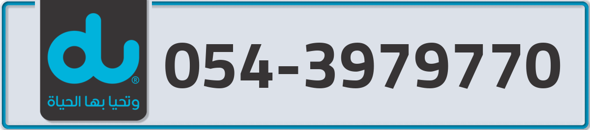 du Mobile Number 054 code 3979770 number