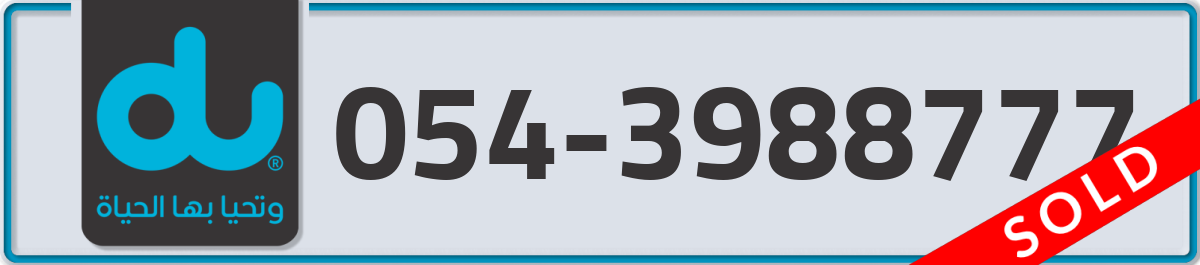 du Mobile Number 054 code 3988777 number