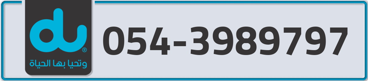 du Mobile Number 054 code 3989797 number