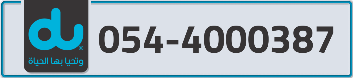 du Mobile Number 054 code 4000387 number