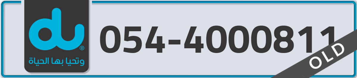 du Mobile Number 054 code 4000811 number