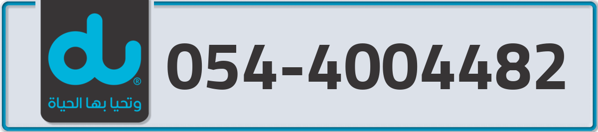 du Mobile Number 054 code 4004482 number