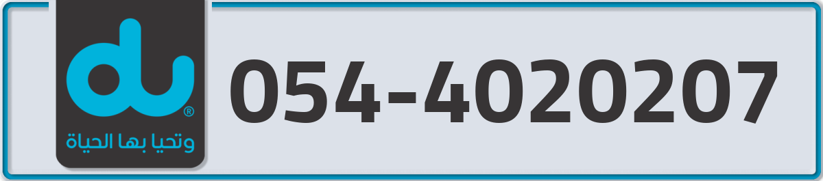 du Mobile Number 054 code 4020207 number