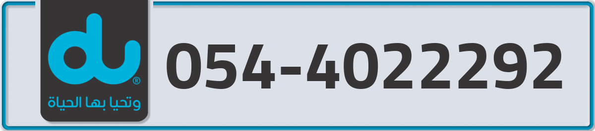 du Mobile Number 054 code 4022292 number