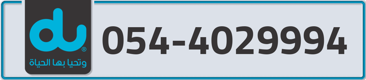 du Mobile Number 054 code 4029994 number