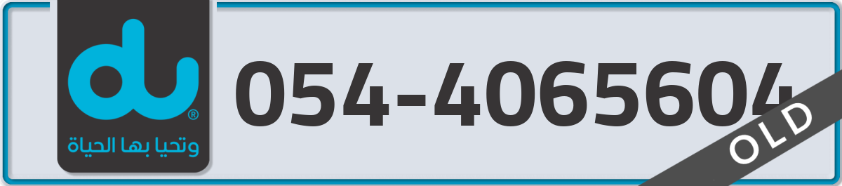 du Mobile Number 054 code 4065604 number