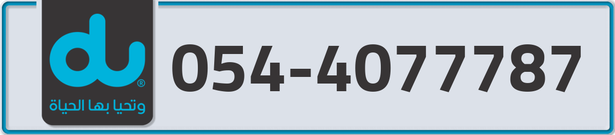 du Mobile Number 054 code 4077787 number