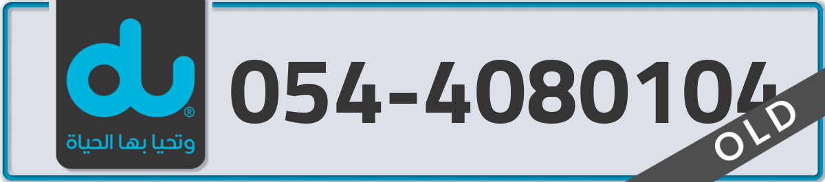 du Mobile Number 054 code 4080104 number