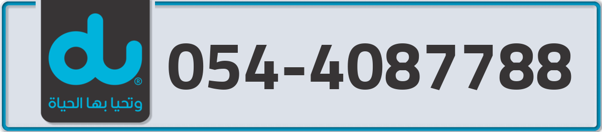 du Mobile Number 054 code 4087788 number