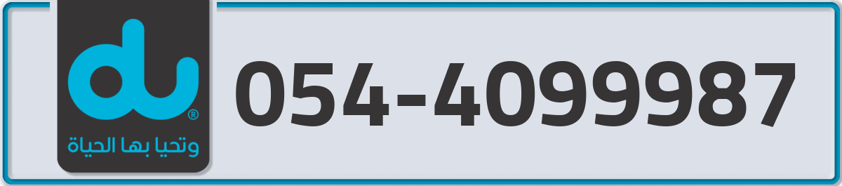 du Mobile Number 054 code 4099987 number