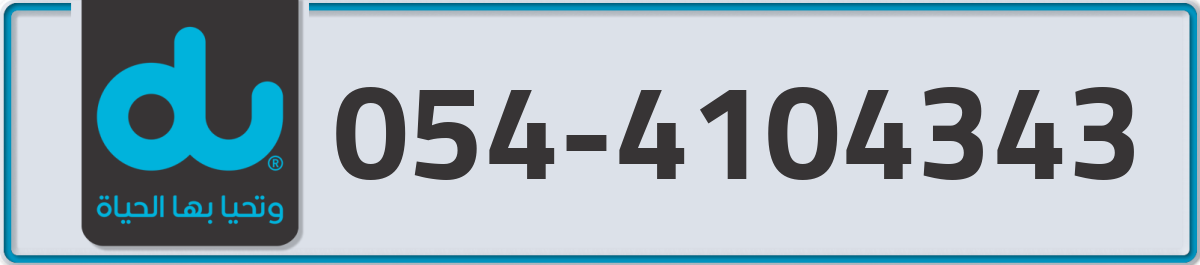 du Mobile Number 054 code 4104343 number
