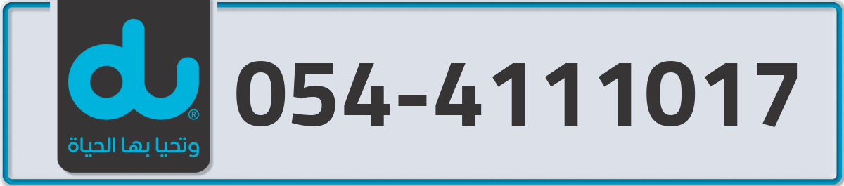 du Mobile Number 054 code 4111017 number