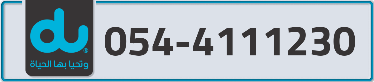 du Mobile Number 054 code 4111230 number