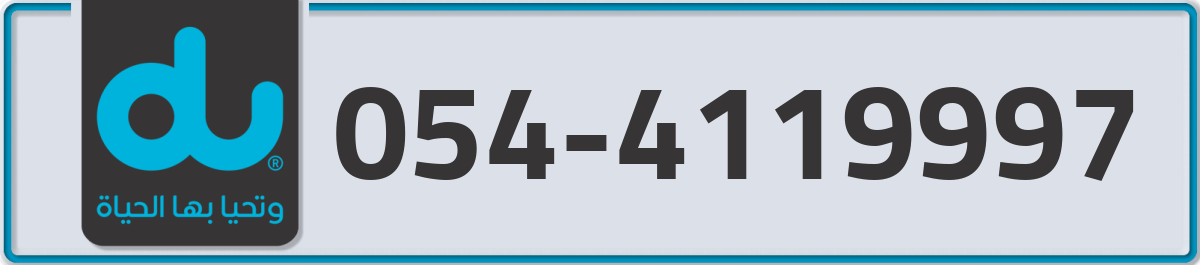 du Mobile Number 054 code 4119997 number
