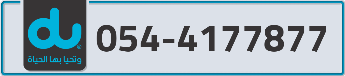 du Mobile Number 054 code 4177877 number
