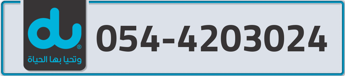 du Mobile Number 054 code 4203024 number