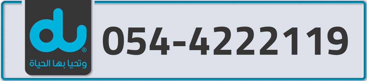 du Mobile Number 054 code 4222119 number