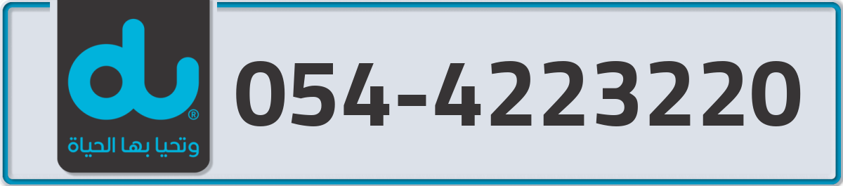 du Mobile Number 054 code 4223220 number