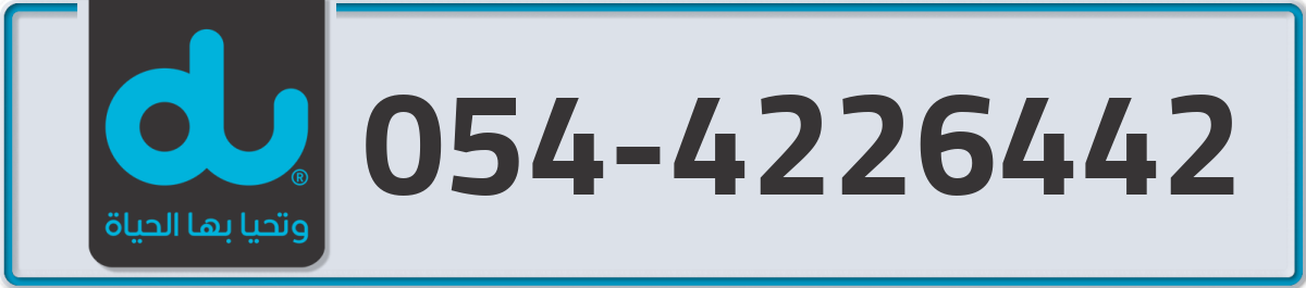 du Mobile Number 054 code 4226442 number