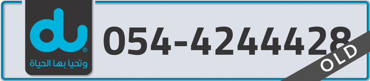 du Mobile Number 054 code 4244428 number