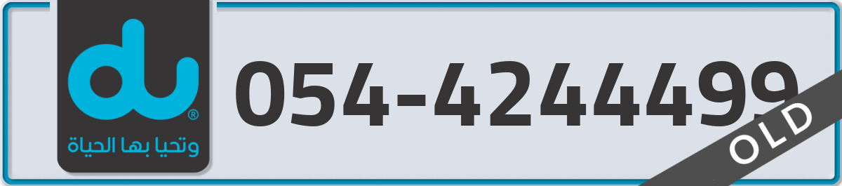 du Mobile Number 054 code 4244499 number