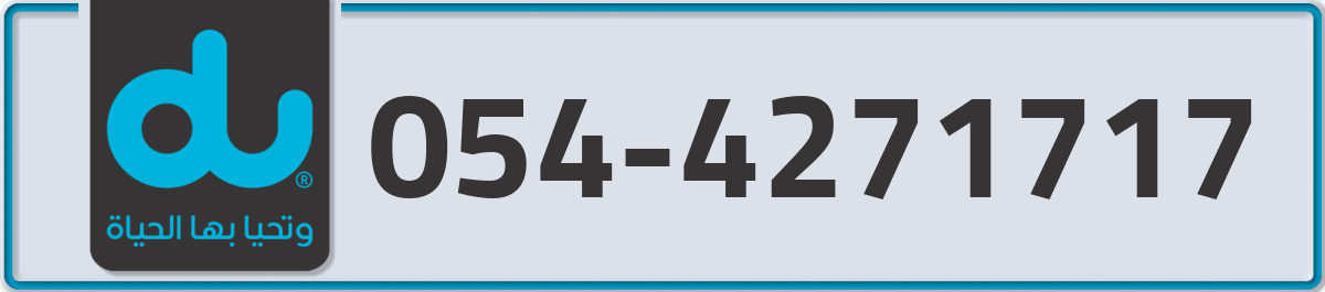 du Mobile Number 054 code 4271717 number